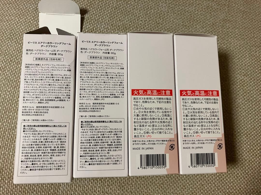 b ris ダークブラウン カラーリングフォーム4本セット　新品未使用