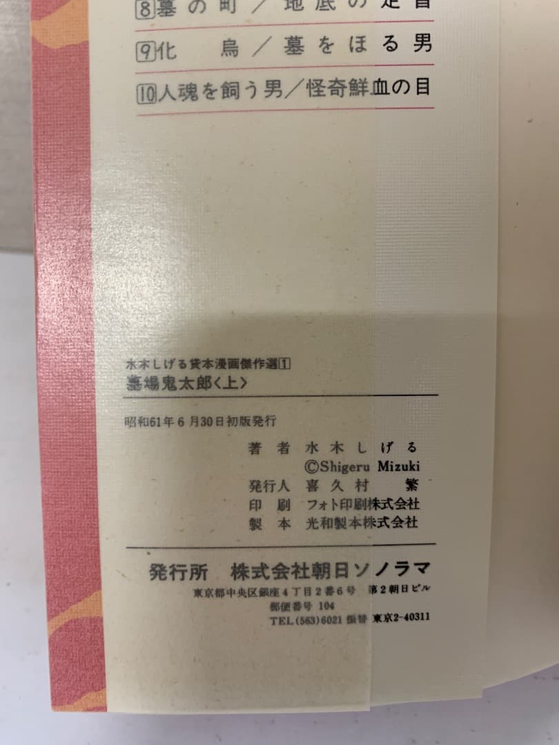 17 【全巻初版】 水木しげる　貸本漫画傑作選 全巻セット　全20巻　朝日