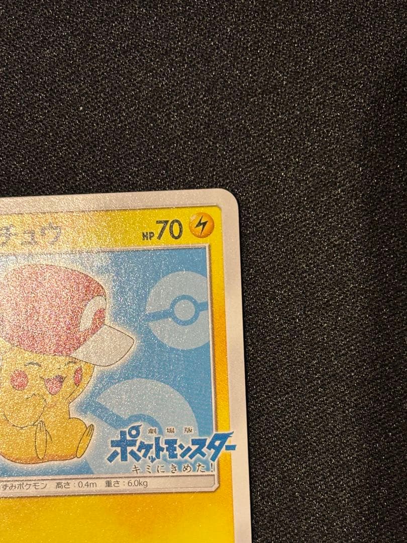 サトシのピカチュウ PROMO SM-Pプロモカード 075/SM-P