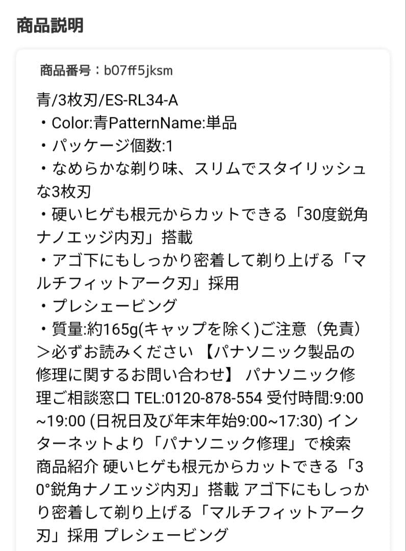 Panasonic　メンズシェーバー　3枚刃　中古品