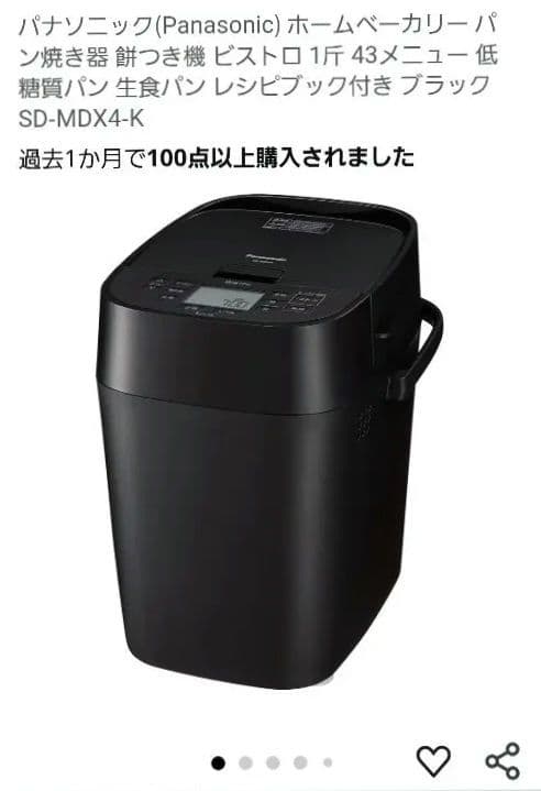 Panasonic ホームベーカリー SD-MDX4-K ブラック
