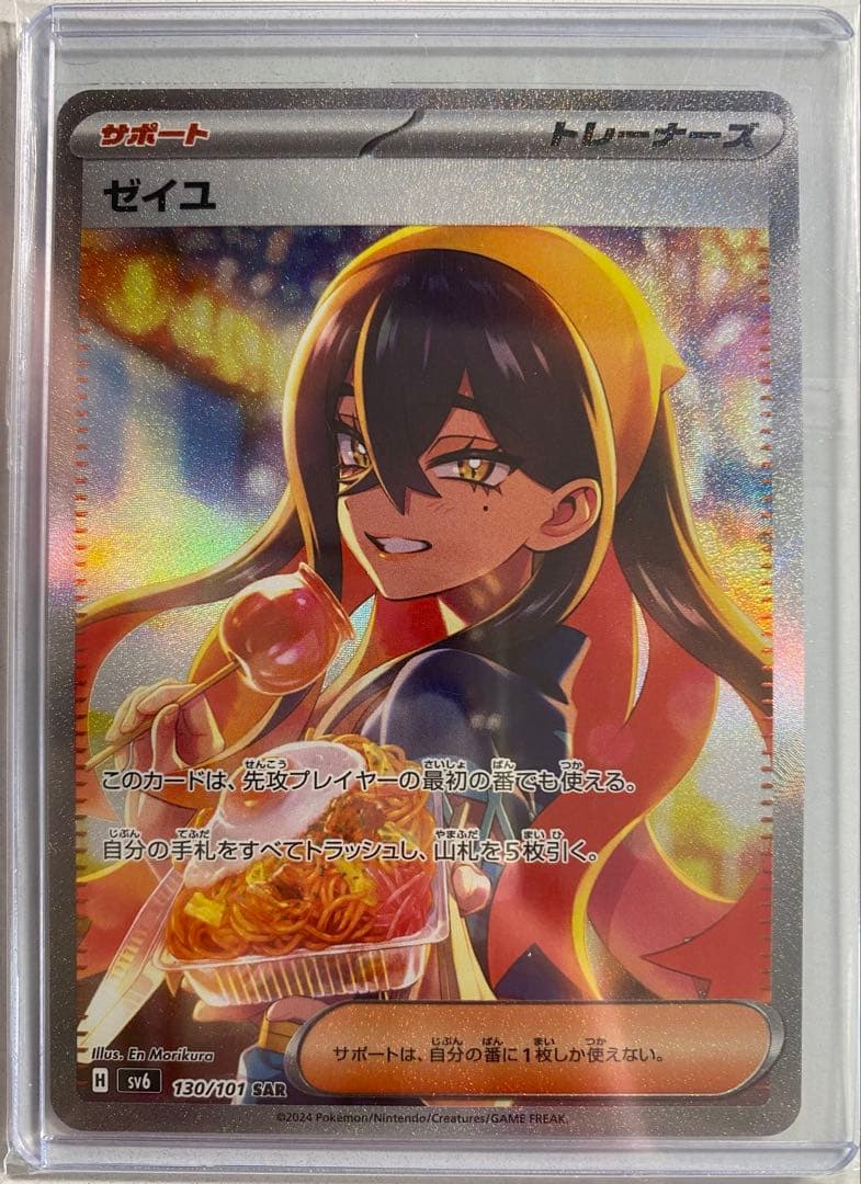p*n様 【美品】ポケモンカード ゼイユ SAR