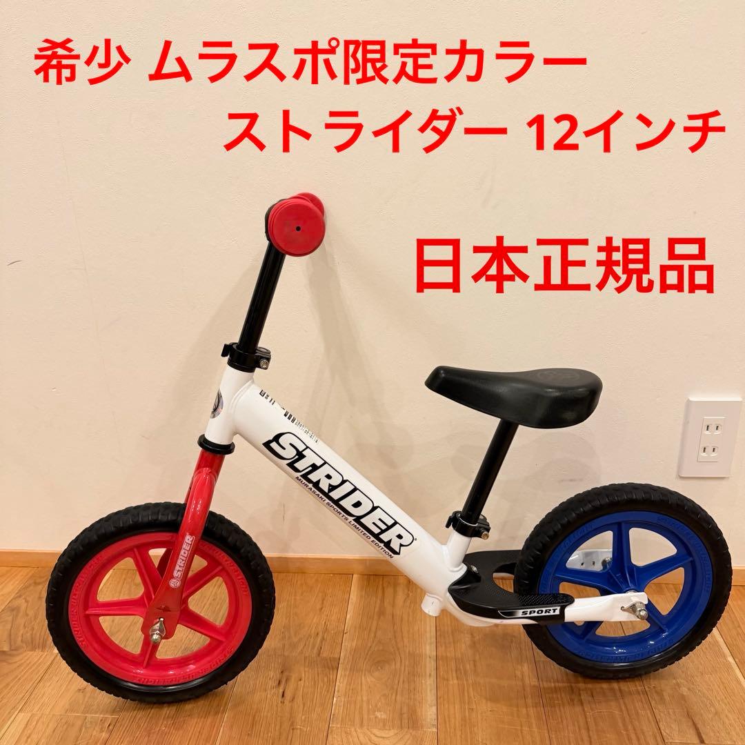 希少 STRIDER SPORTS ムラサキスポーツ限定 12 ムラスポ