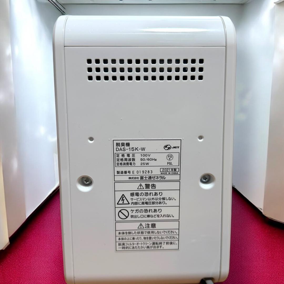 ☆極美品 富士通ゼネラル DAS-15K ホワイト PLAZION 小型脱臭機