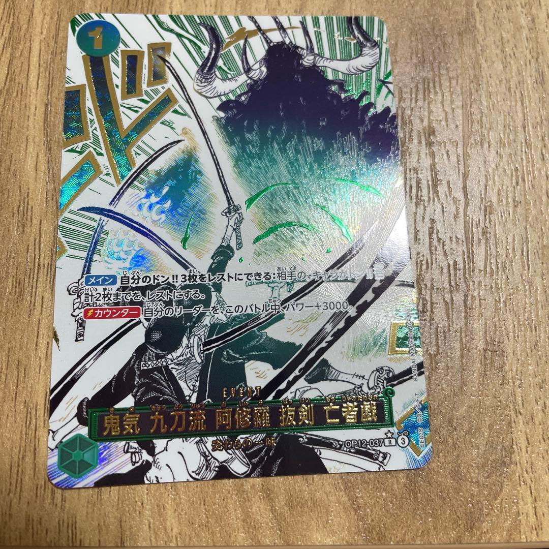 鬼気 九刀流 阿修羅 抜剣 亡者戯 OP12-037 パラレル　③