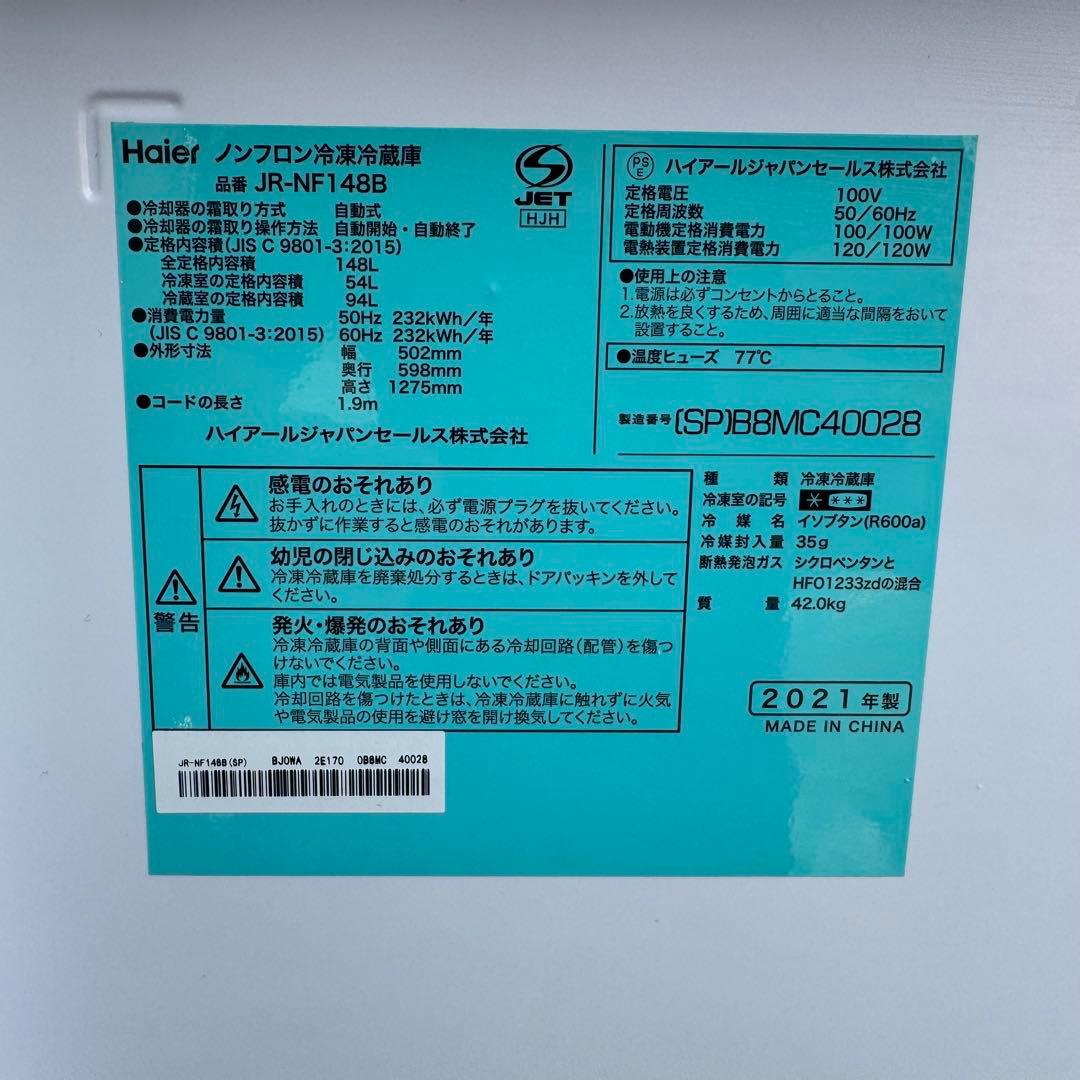 りん@プロフ必読専用C7437★2021年製美品セット★ハイアール　冷蔵庫洗濯機