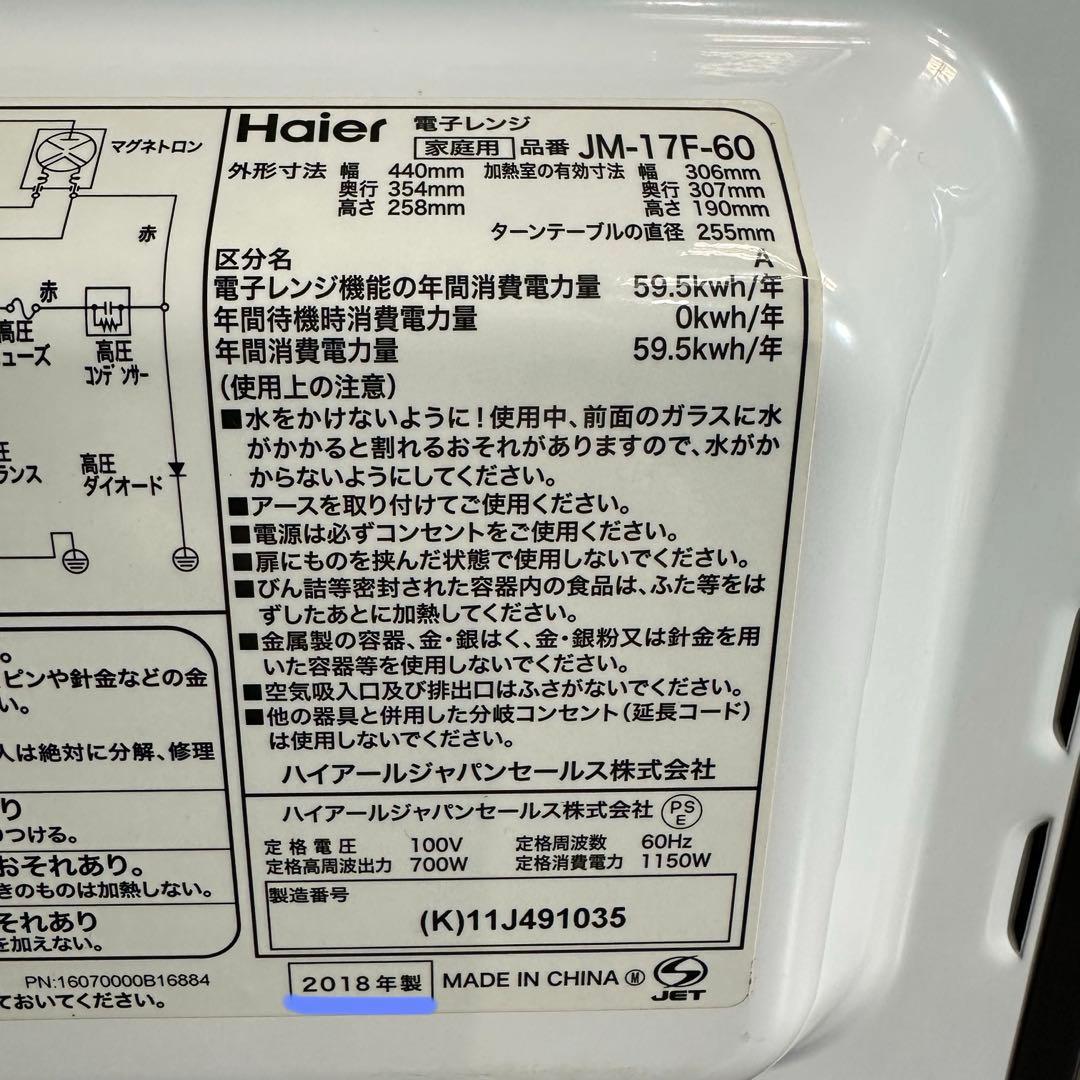 美品 Haier ハイアール JM-17F 電子レンジ 西日本専用 18年製