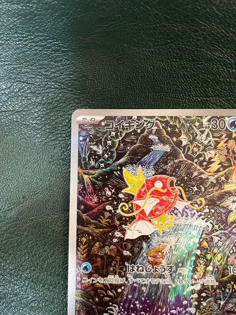 【美品 即日発送】コイキング AR SV1a トリプレットビート 080/073