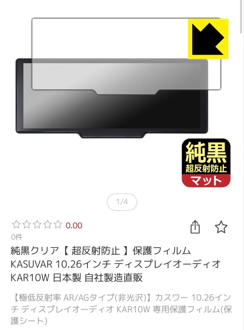 Kasvar 10.26インチ ディスプレイ 純黒クリアフィルム付き