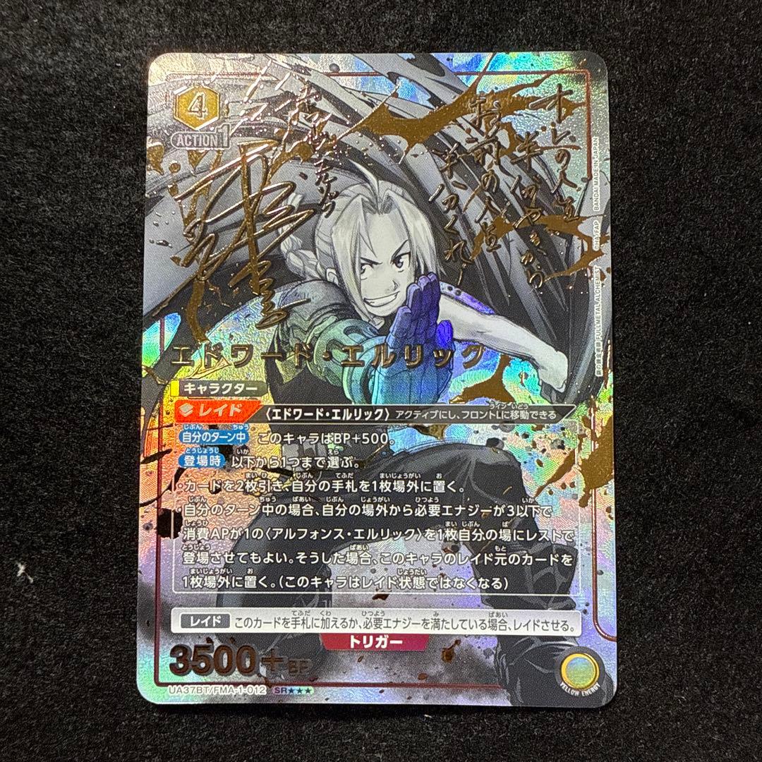 ユニオンアリーナ エドワード・エルリック パラレル 星3 hgn0030