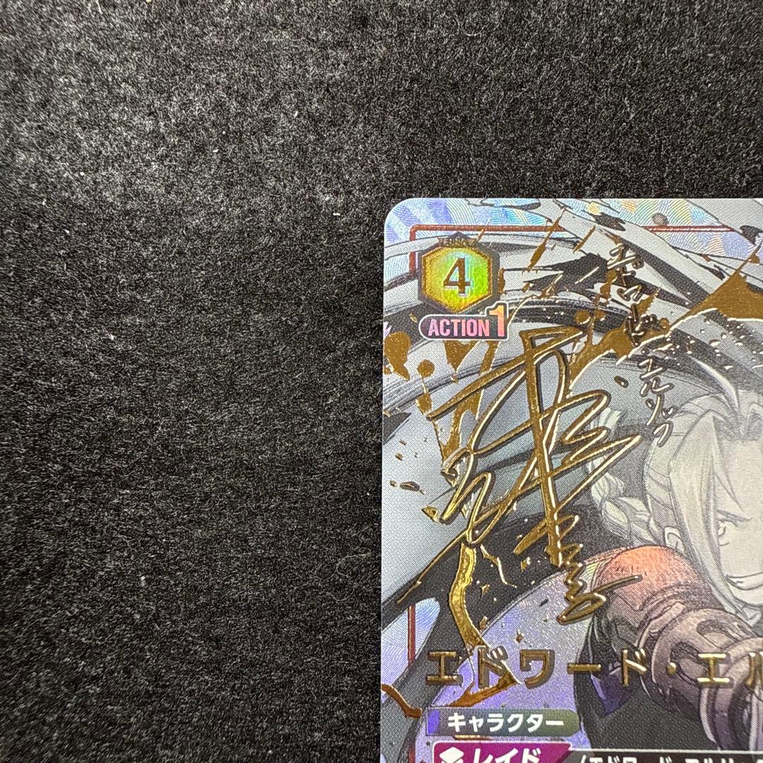 ユニオンアリーナ エドワード・エルリック パラレル 星3 hgn0030