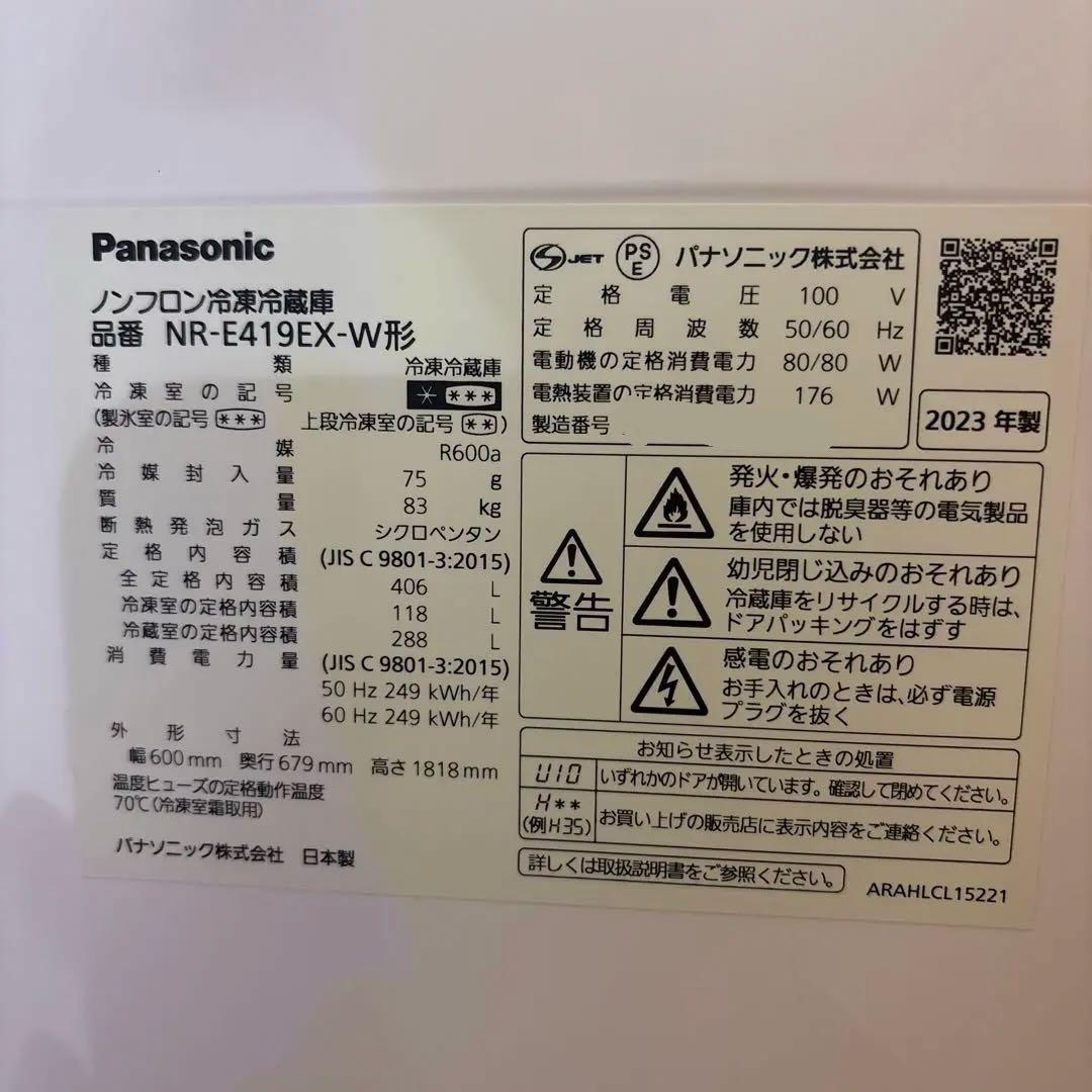 送料込2023年製406L Panasonic NR-E419EX-W 冷蔵庫