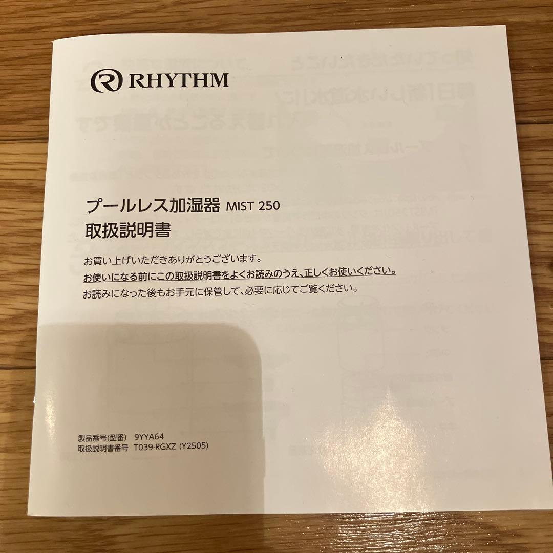 RHYTHM MIST250 加湿器