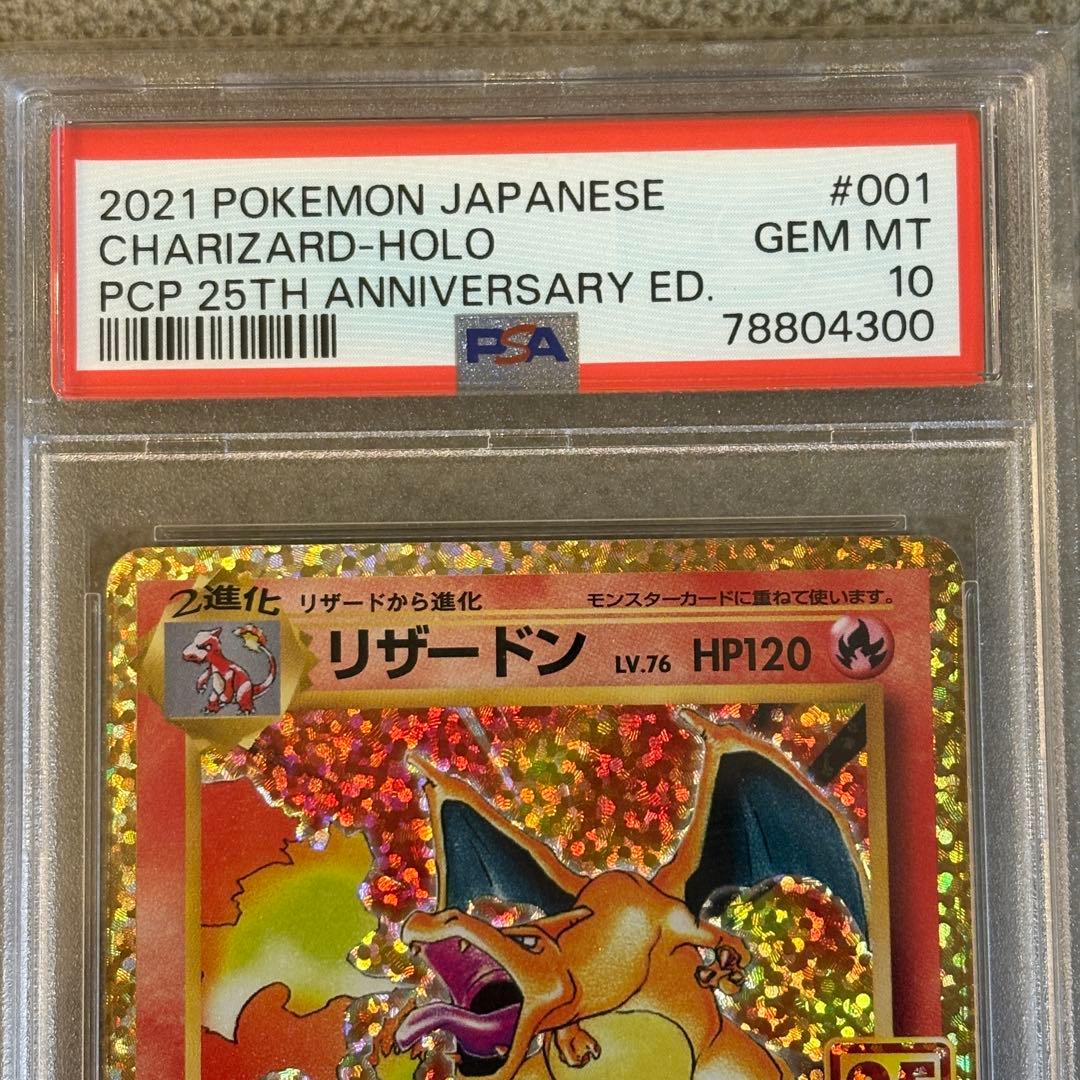 【PSA10】ポケモンカード リザードン 25th 001/025
