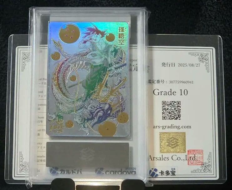 【ARS10 鑑定書付】BM11-ASEC P 孫悟空