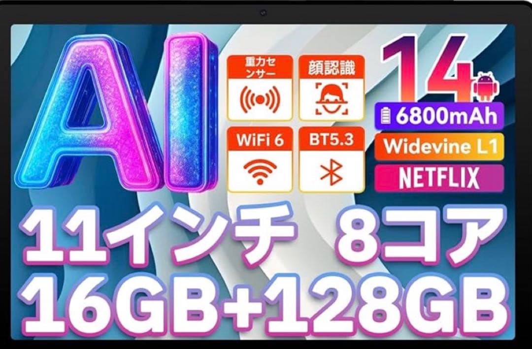 11インチ Android14 16GB+128GB Wi-Fi６/BT5.3