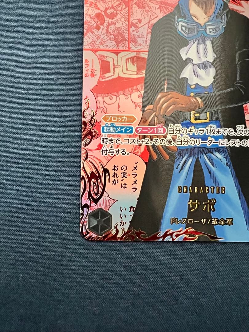 ワンピースカードゲーム　サボ　　レッドコミパラ　レッドスーパーパラレル