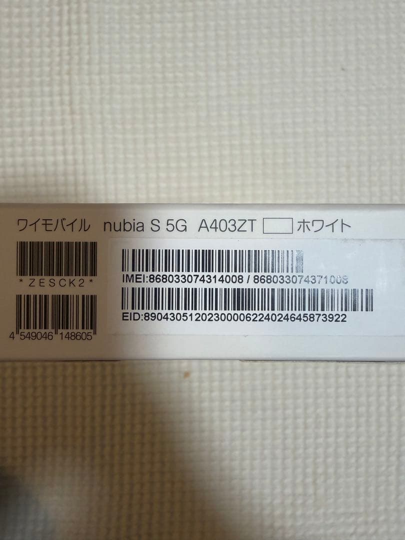 nubia S 5G ホワイト 本体