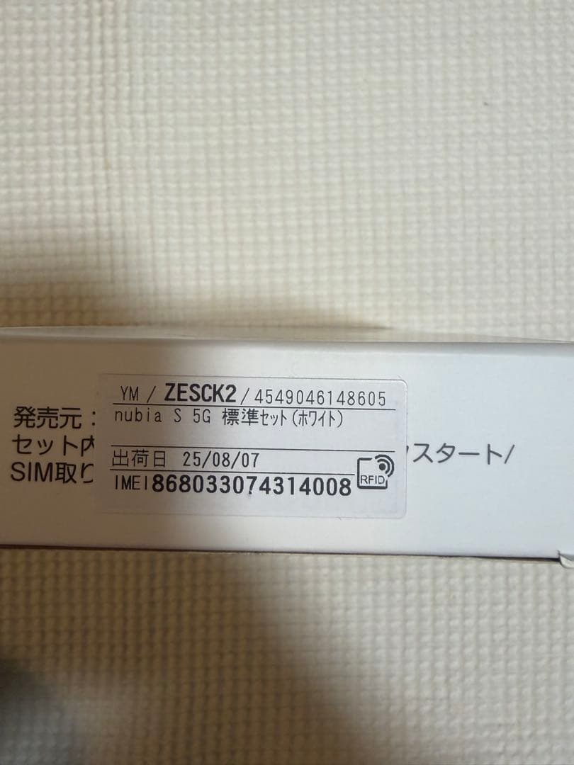 nubia S 5G ホワイト 本体