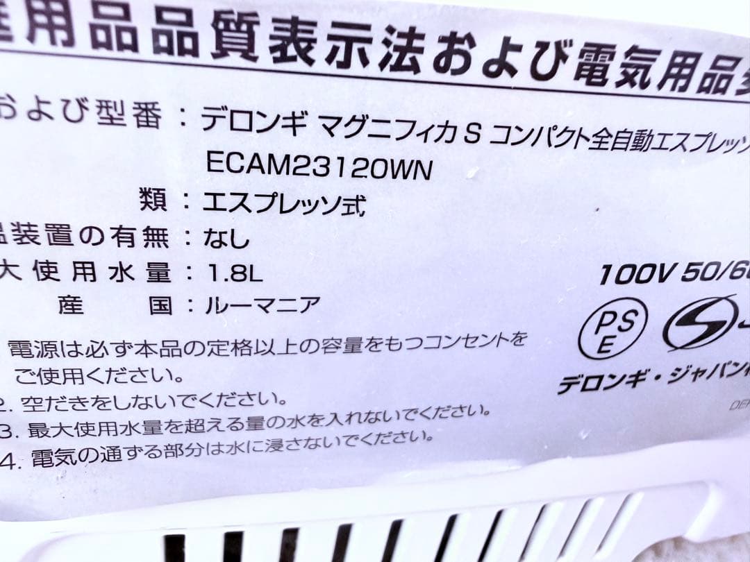 動作完動品♪ デロンギ ECAM23120WN 全自動エスプレッソマシン♪