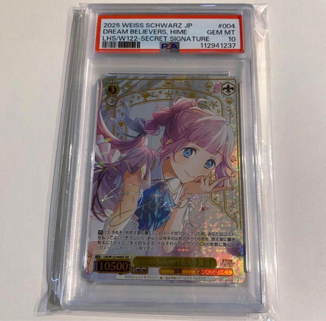 《PSA10》ヴァイスシュヴァルツ 蓮ノ空女学院 安養寺姫芽 sec