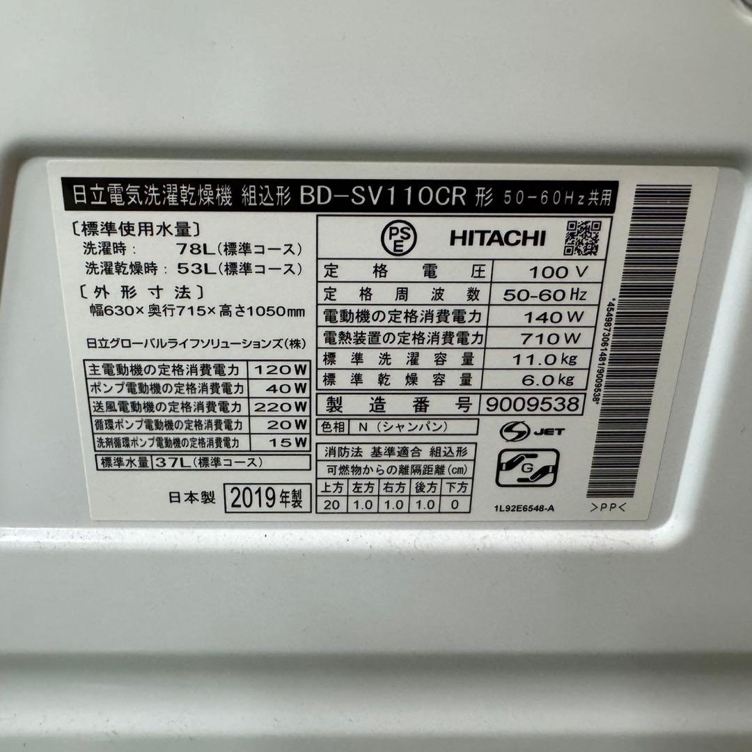 252★2019年製★日立　ドラム式洗濯機　11KG 熱乾燥　一人暮らし