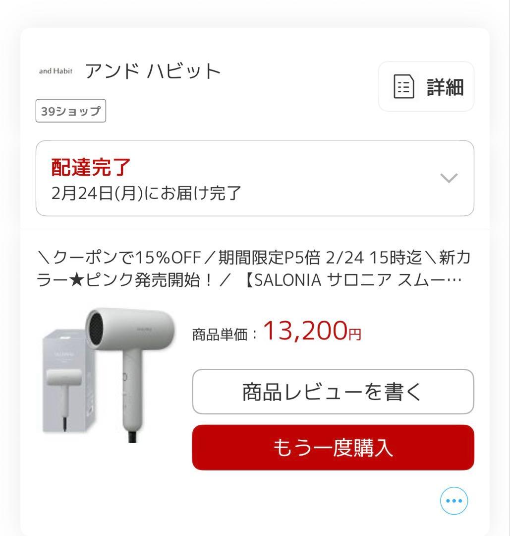 SALONIA スムースドライヤー ホワイト(購入して3ヶ月以内)