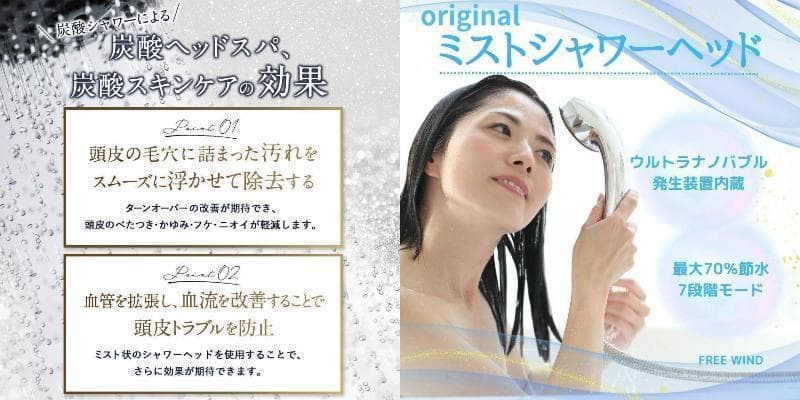 高濃度炭酸シャワー　炭酸ナノバブル発生器　高濃度 炭酸泉　ミストシャワーヘッド