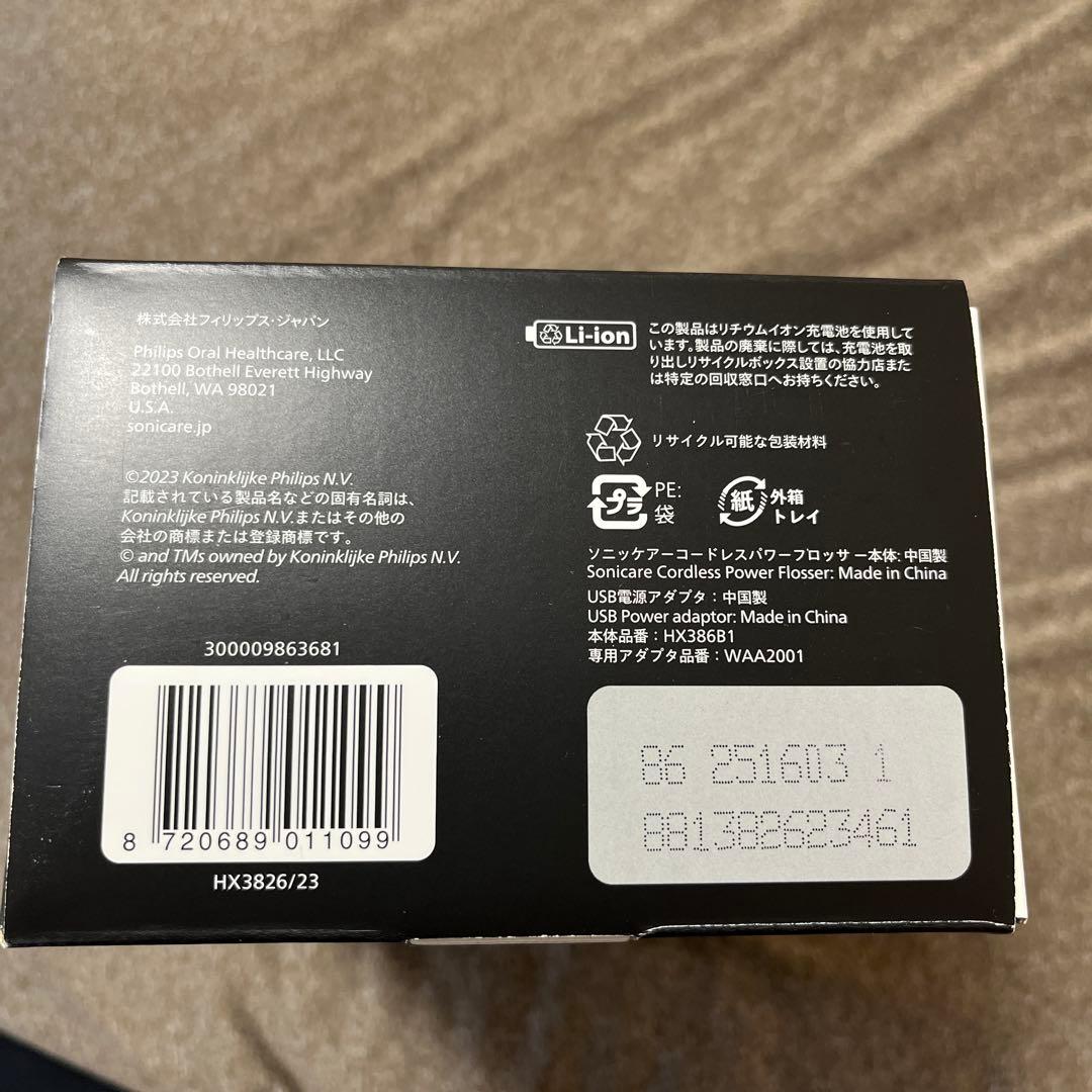 新品 フィリップス ソニッケアー 3000 口腔洗浄器 HX3826/23