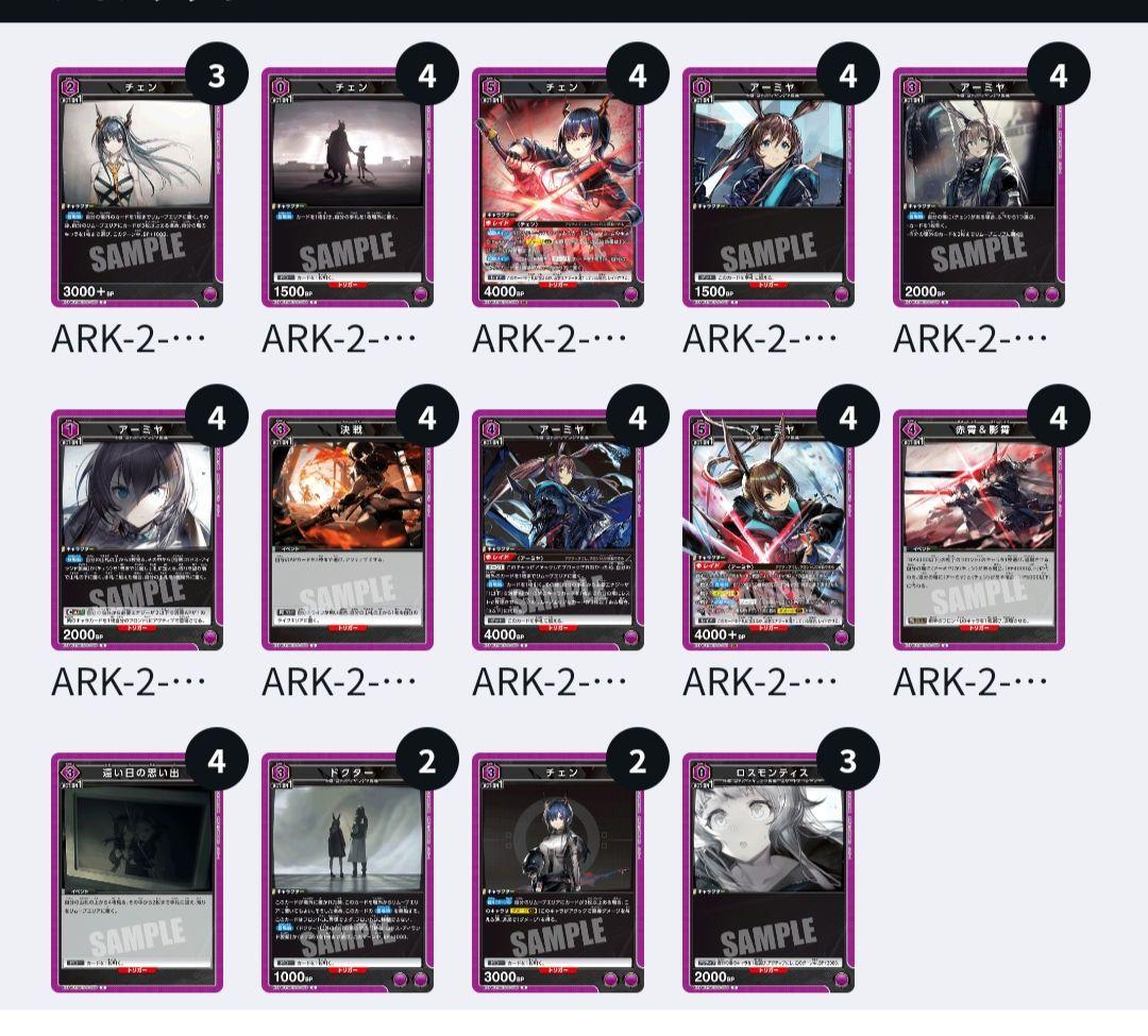 ユニオンアリーナ　アークナイツ アーミヤチェン　構築済デッキ　50枚