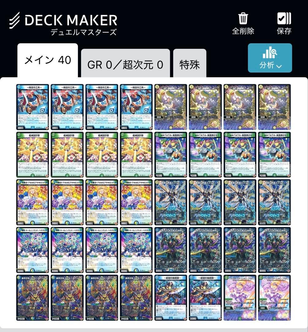 【デュエルマスターズ】トリーヴァゴルギーオージャー　デッキ