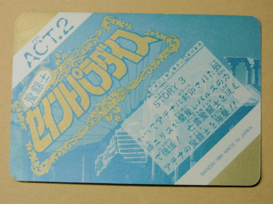 当時品）セイントパラダイス　act.2　コンプリート42枚