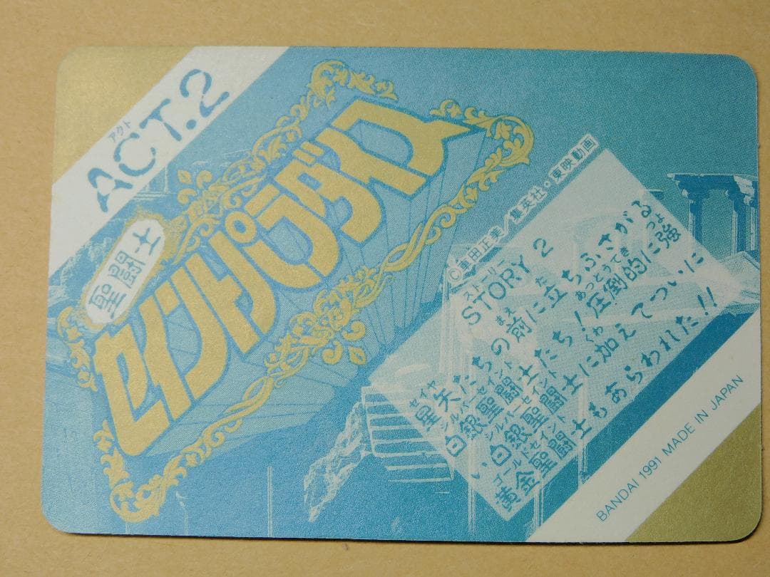 当時品）セイントパラダイス　act.2　コンプリート42枚