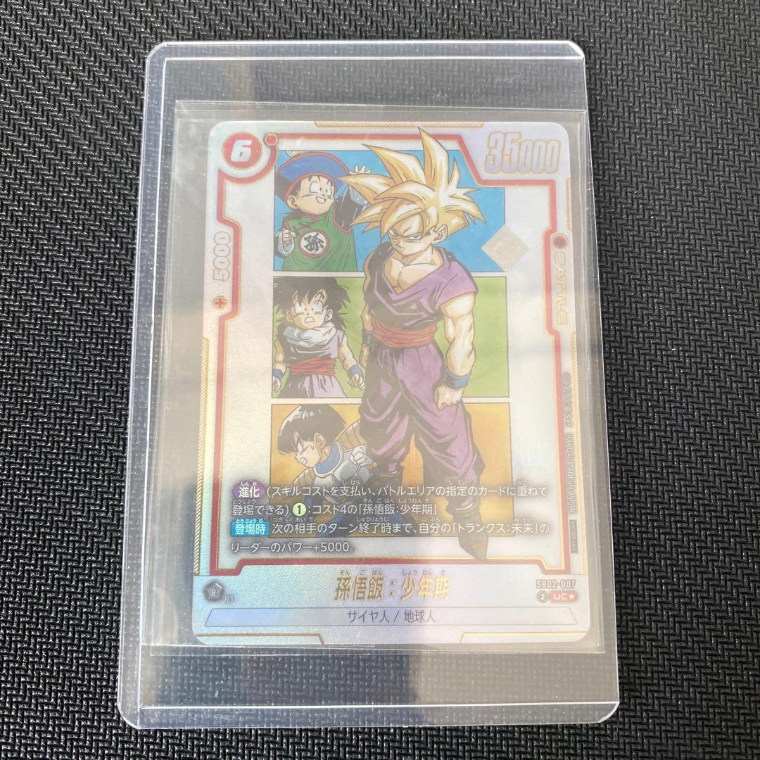 アルティメットバトル　SB02-007 UC⭐︎ 孫悟飯