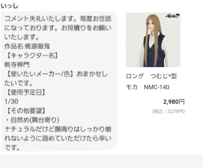 18.いっし様　オーダー