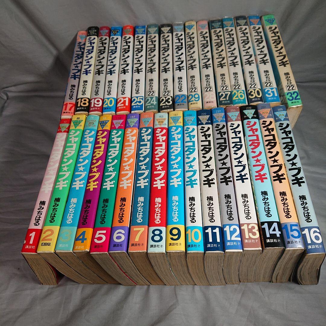 シャコタンブギ 全32巻 セット