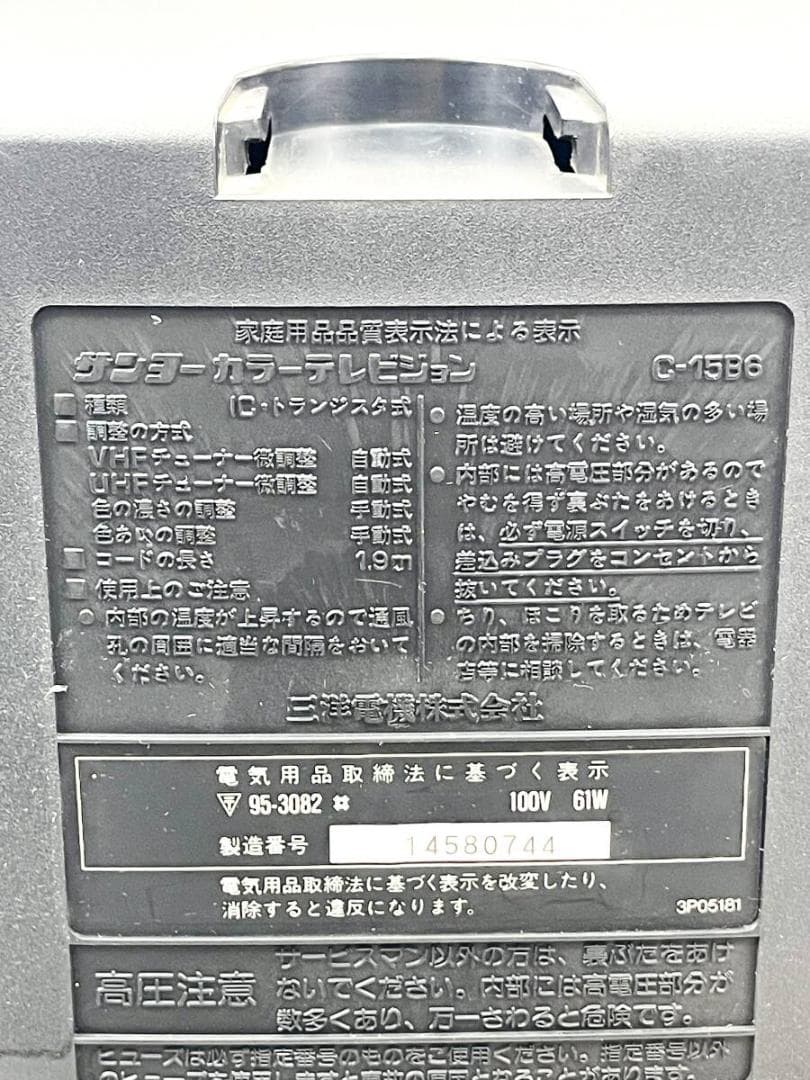 【レトロゲームOK】SANYO COSMO C-15B6 86年製 リモコン付属