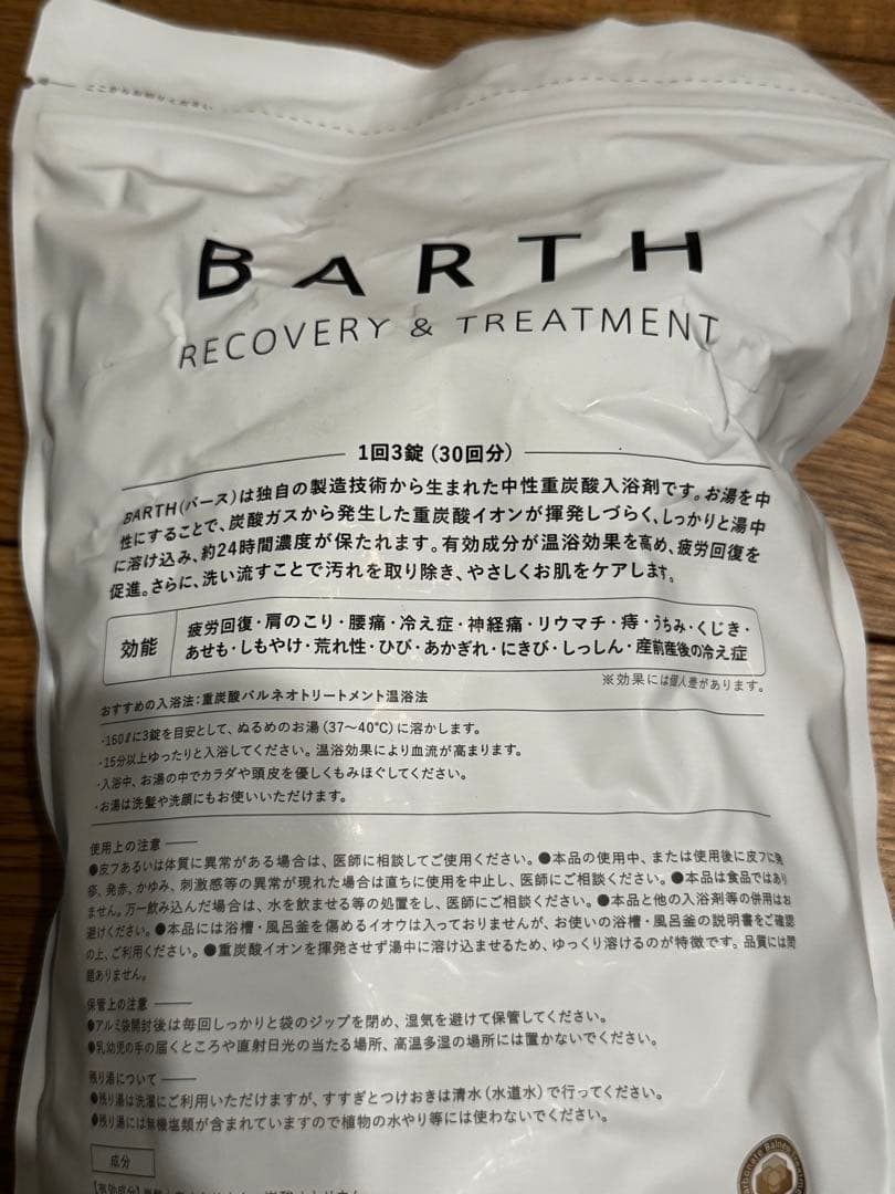 【新品】バース BARTH 中性重炭酸入浴剤 90錠　×2