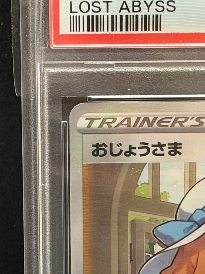 ポケモンカード　おじょうさま　sr hr PSA10 セット