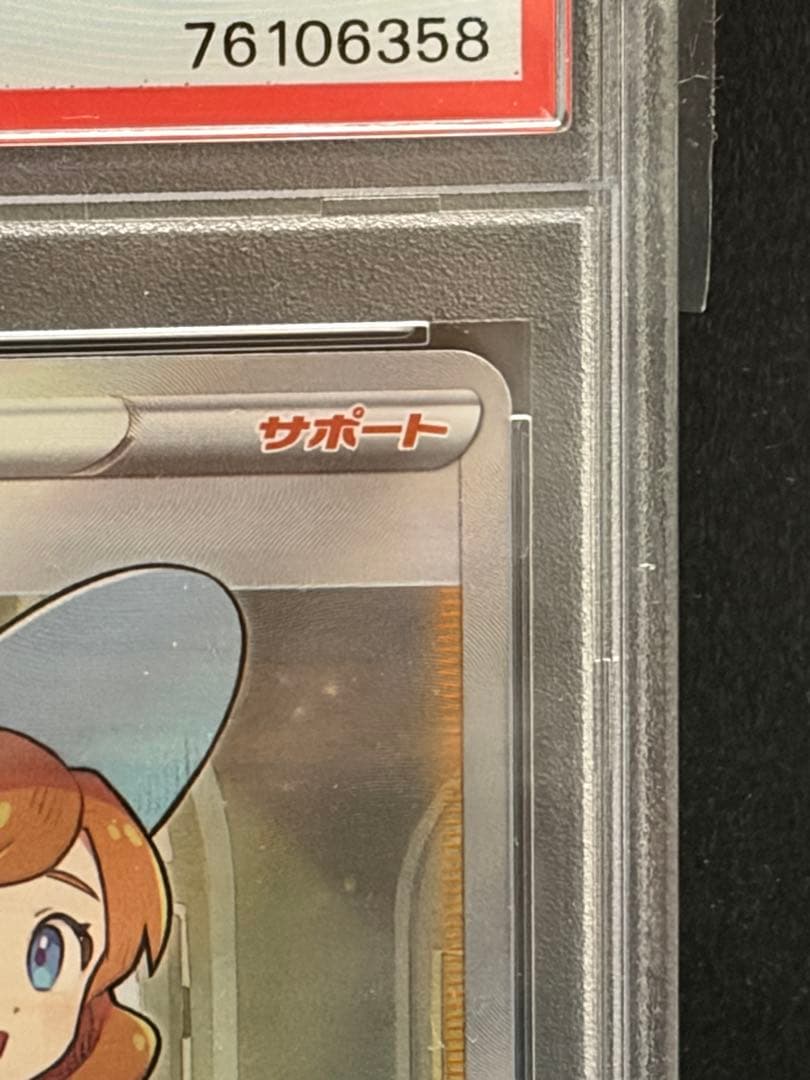 ポケモンカード　おじょうさま　sr hr PSA10 セット
