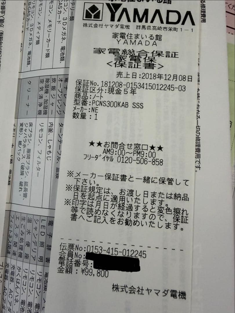 NEC ノート PC PC-NS300KAB Microsoft Office付