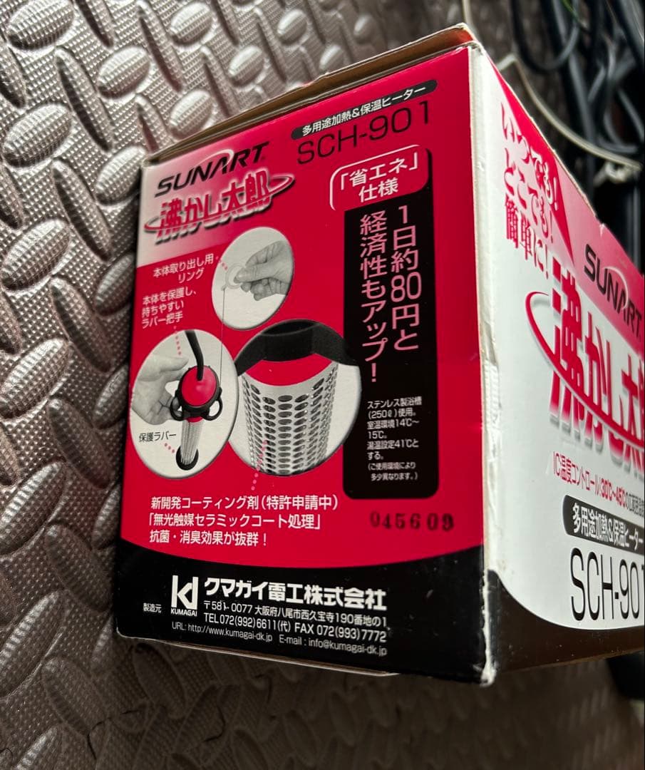 沸かし太郎／湯沸かし／ペットお風呂／保温／ほぼ未使用／匿名配送