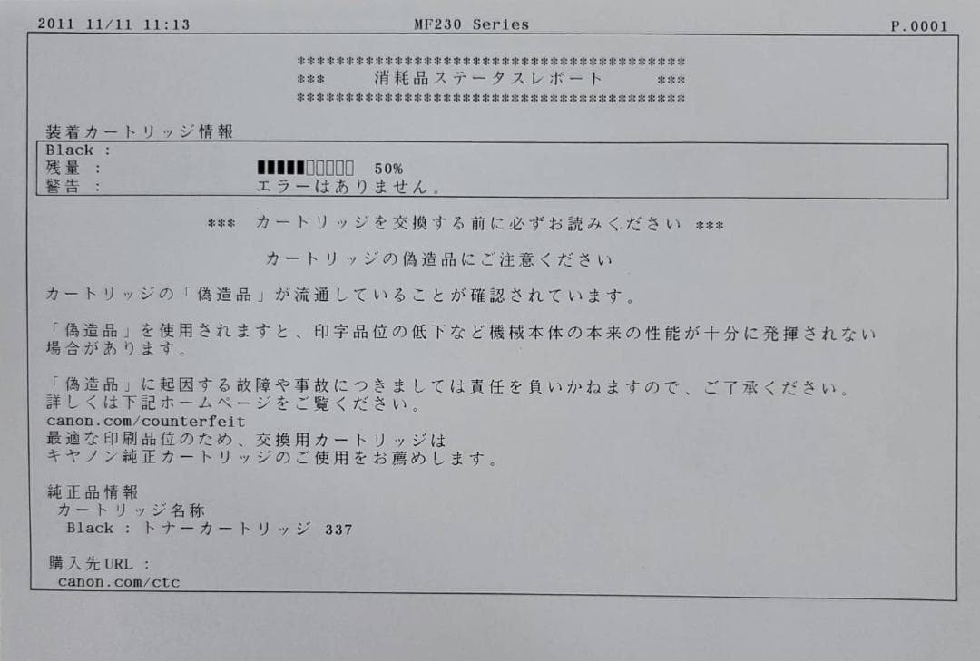 Canon レーザープリンター A4モノクロ複合機 Satera MF232w