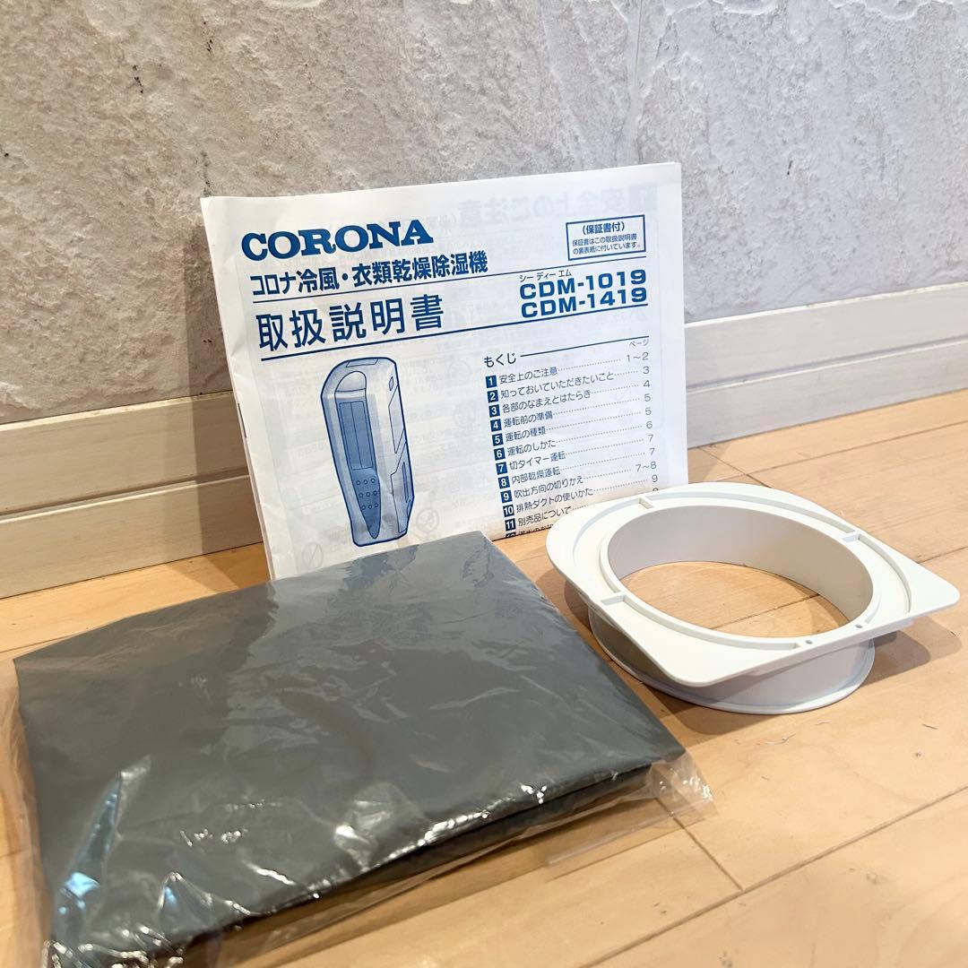 【数回使用】 CORONA CDM-1019 スポットクーラー 19年製