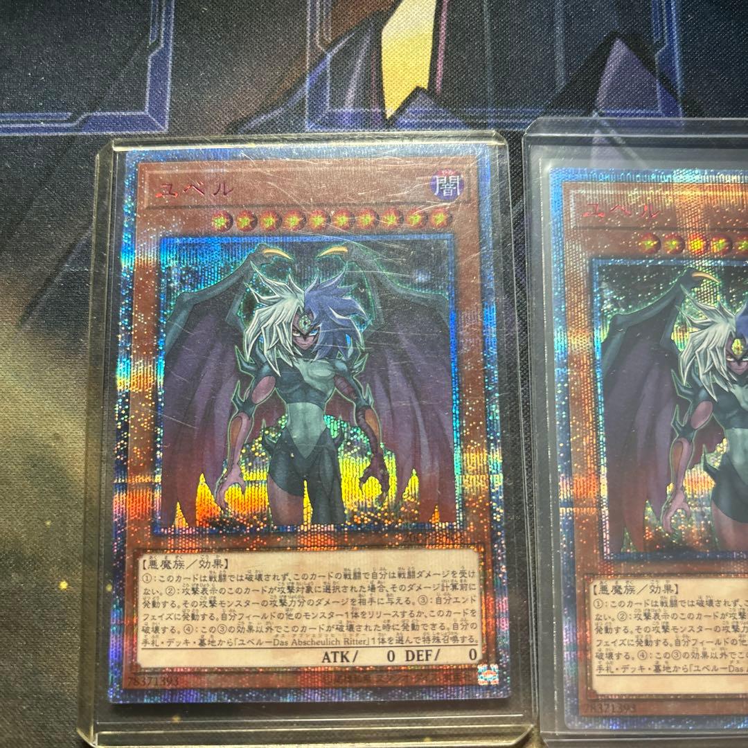 ユベル20thシークレットレア3枚