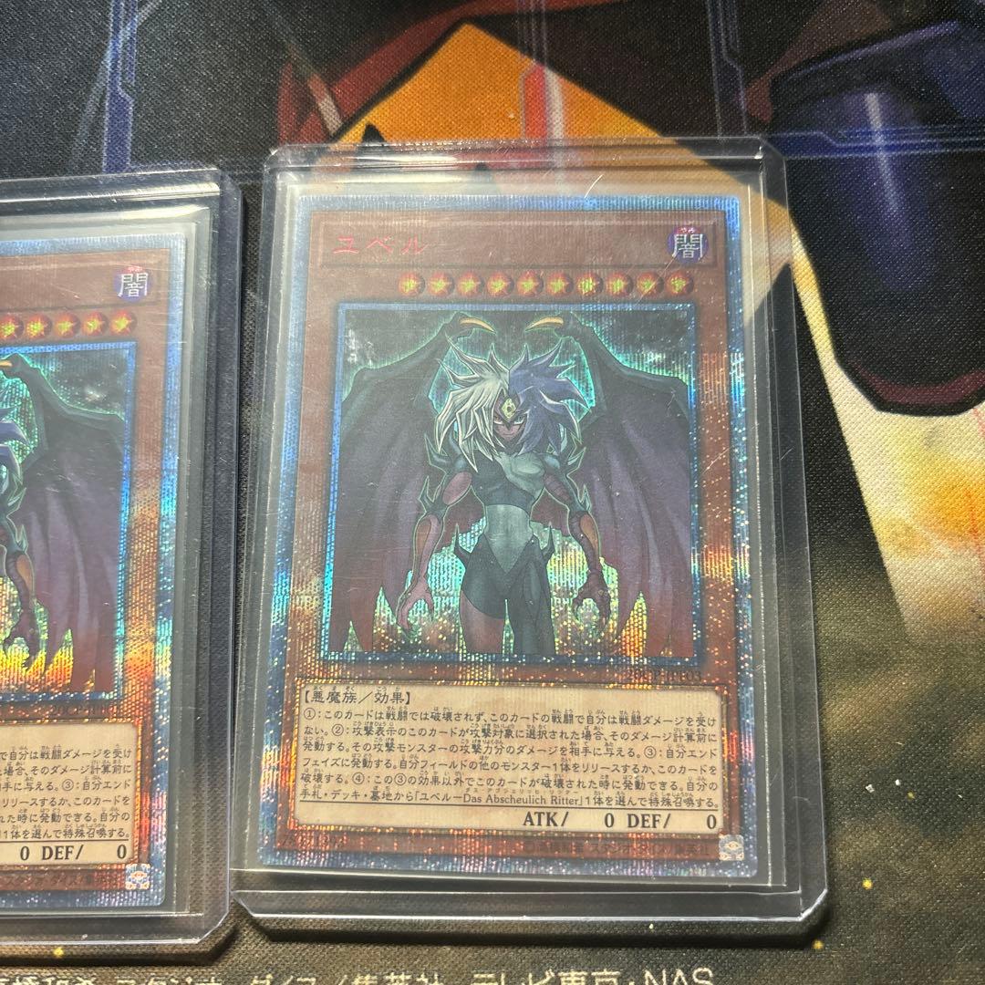 ユベル20thシークレットレア3枚