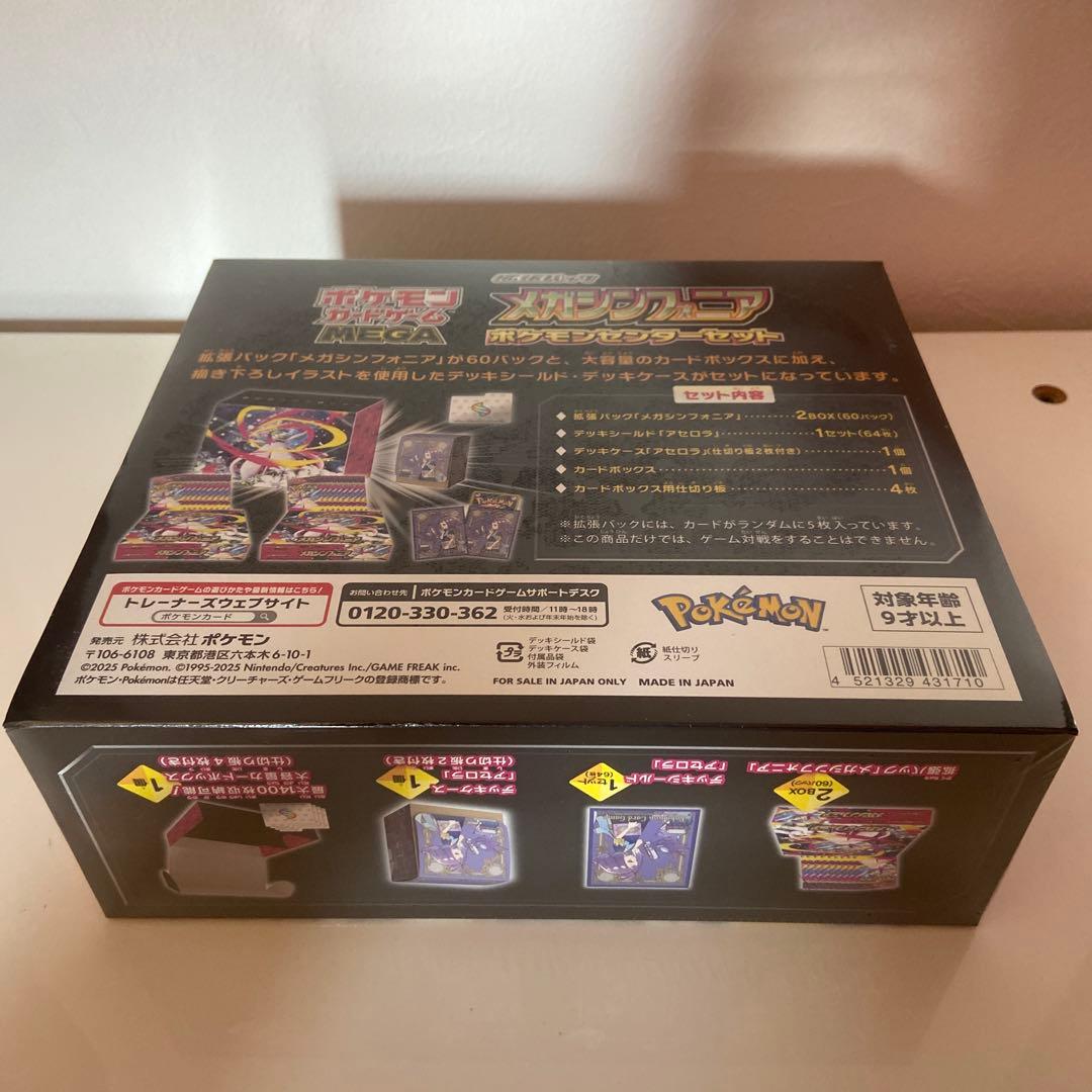 【未開封】 ポケモンカードゲーム メガシンフォニア ポケモンセンターセット