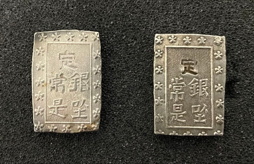 一分銀 2枚セット(安政一分銀、天保一分銀)