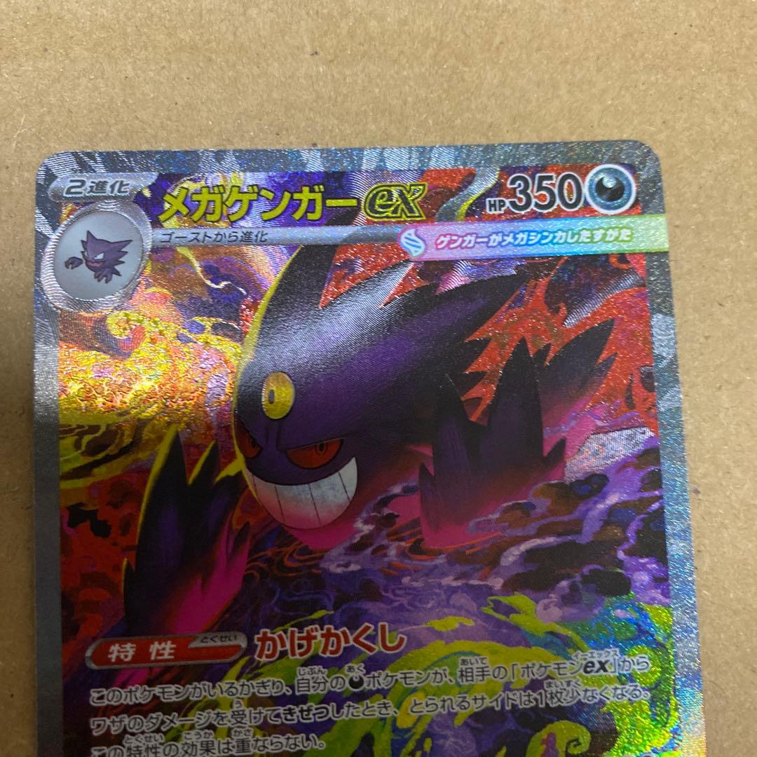 メガゲンガーex sar 美品 センタリング良好