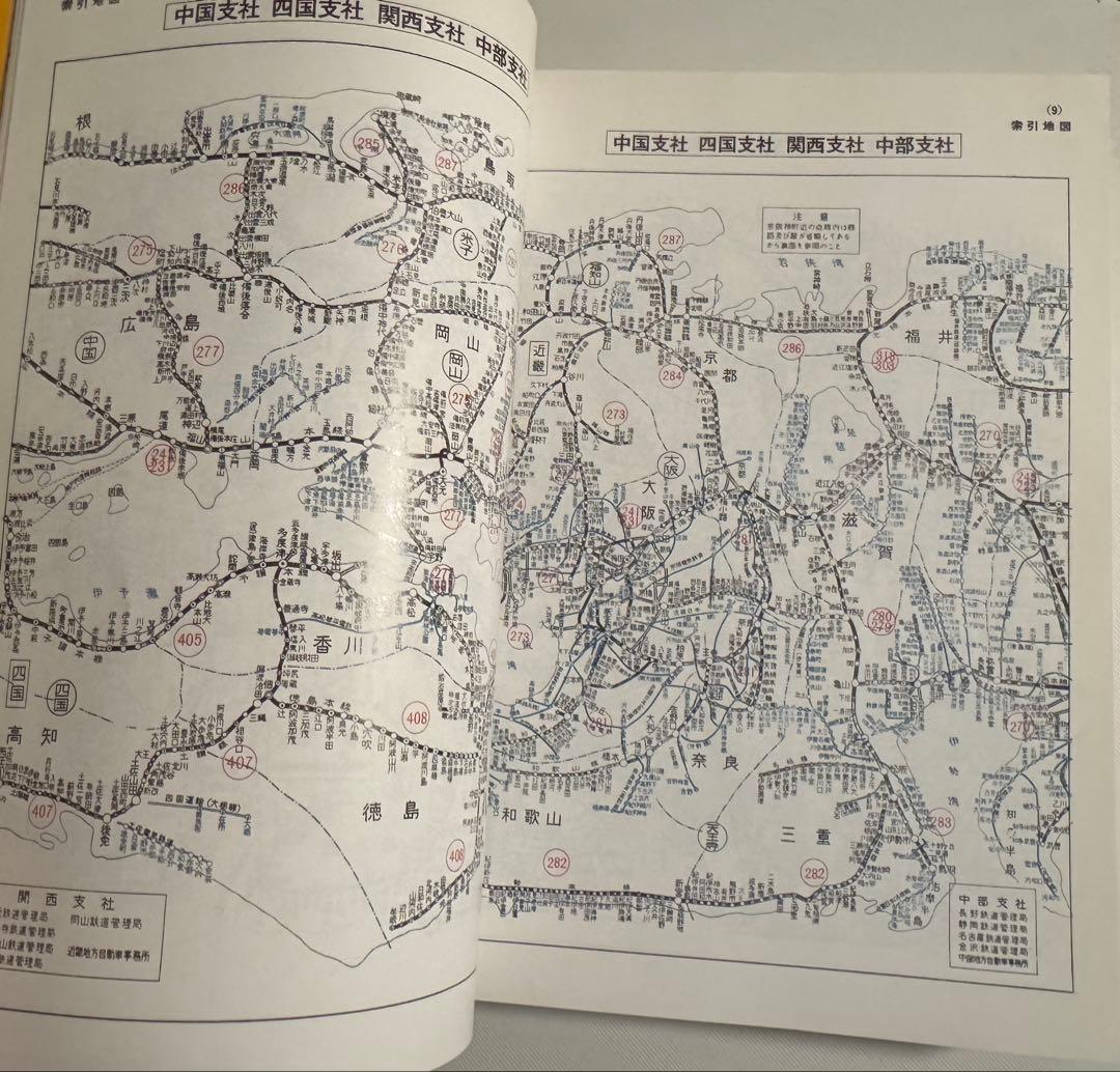 【激レア！】昭和43年10月貨物時刻表 復刻版（2010年発行）